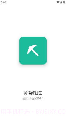 我的世界美溪螈社区截图1