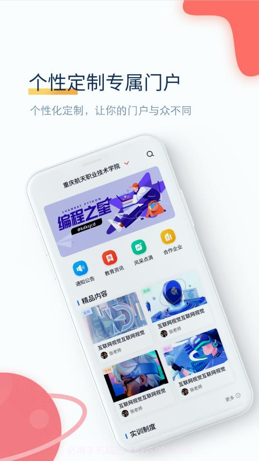 职匠云截图2 职匠云截图2