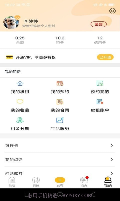 智汇滴滴租房截图2