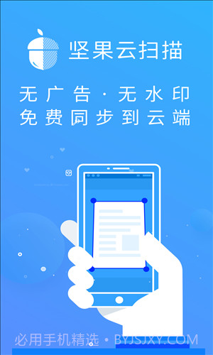 坚果云扫描截图1