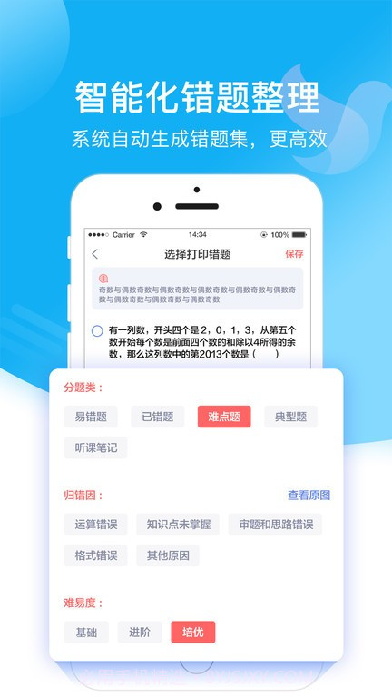 小塾学伴教师端截图1