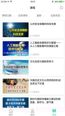 航天云课堂截图5