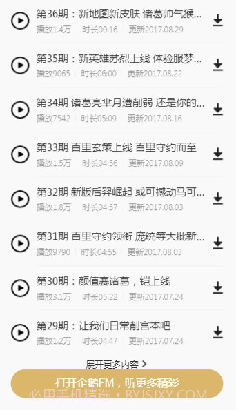 王者荣耀情报站截图2