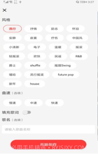 写首好歌截图3 写首好歌截图3