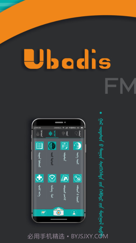 UbadisFM截图3