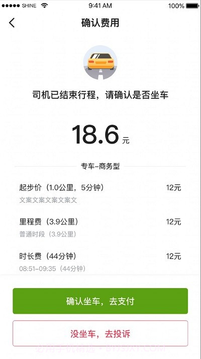 一起召打车截图3