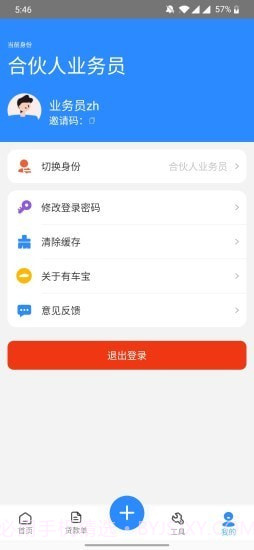 有车宝商家版截图5