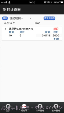 钢材计算器截图3