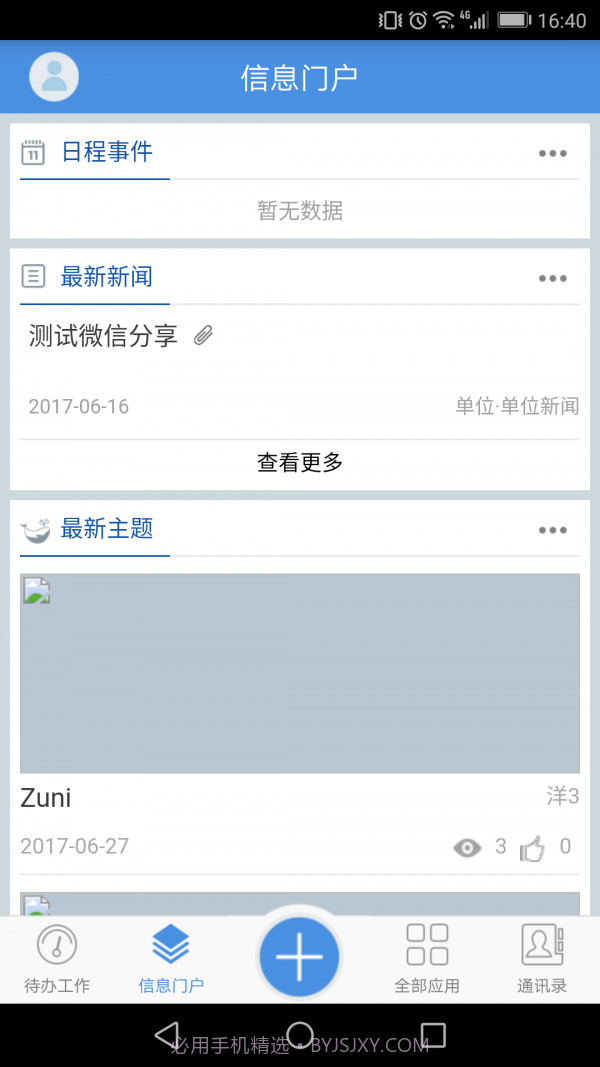 移动协同oa截图2 移动协同oa截图2