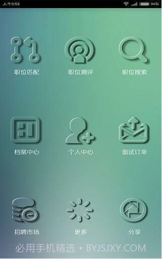 云配聘(员工端)截图1