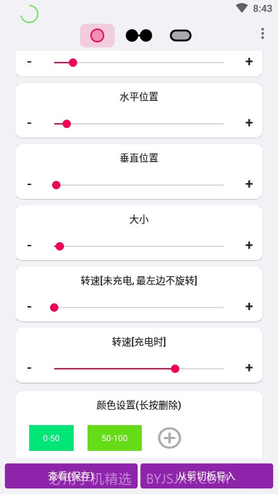 EnergyRing电量指示环截图1