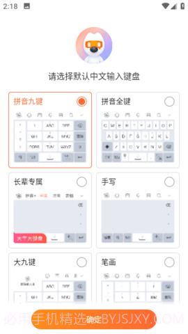 搜狗输入法纯净精简版截图3