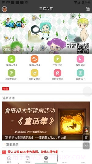 三宫六院论坛截图3