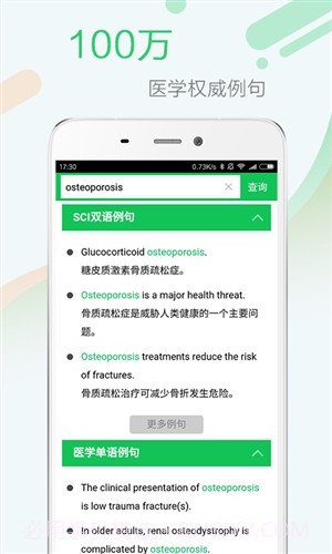 医药学大词典截图4