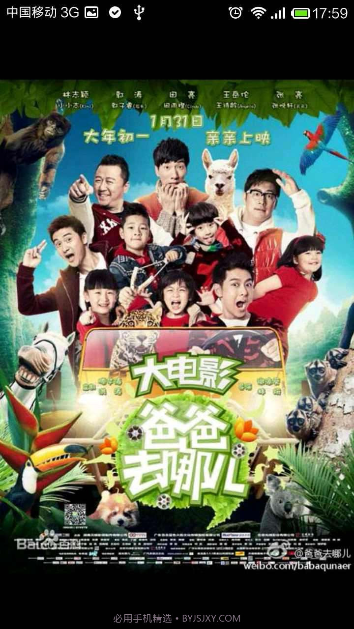 爸爸去哪儿截图3 爸爸去哪儿截图3