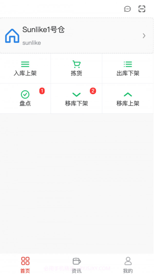 智慧仓配截图1