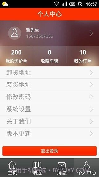 易事物流司机端截图3