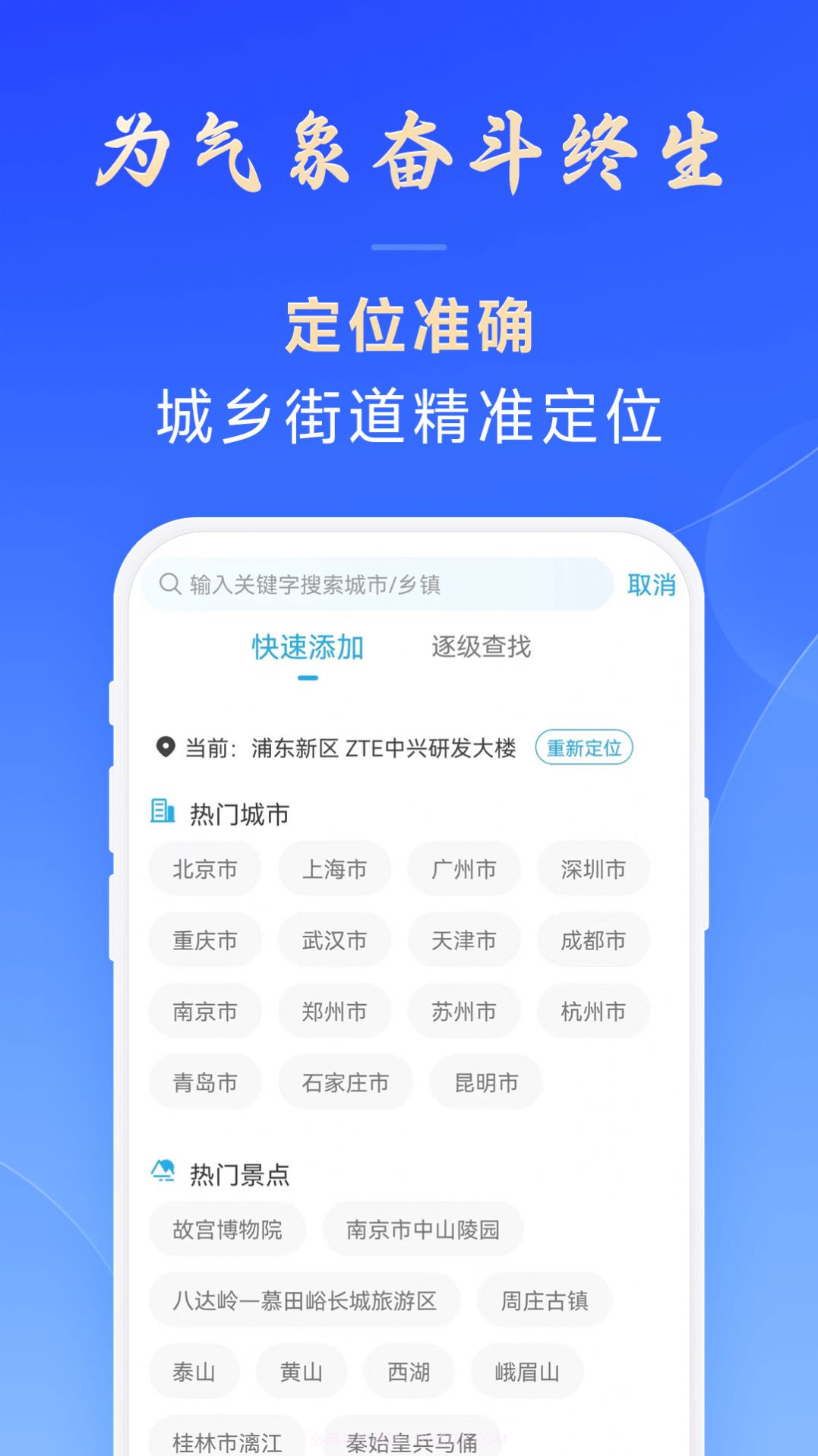 百姓天气预报截图3