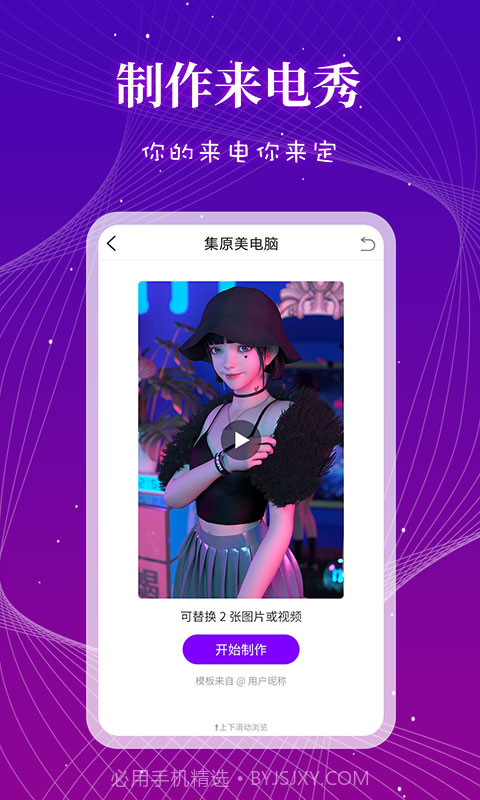 来电秀多多截图2