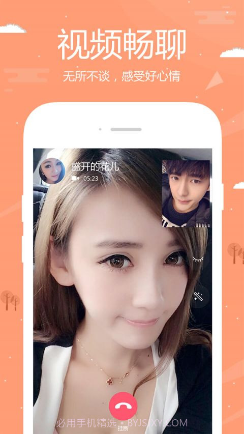 V密视频聊天截图3