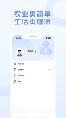 智慧新农人截图4