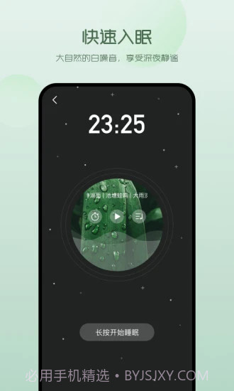 萤火虫睡眠截图4