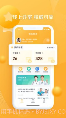 银发通医生截图4