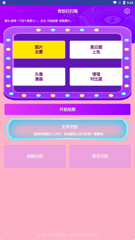 奇妙扫扫箱截图2