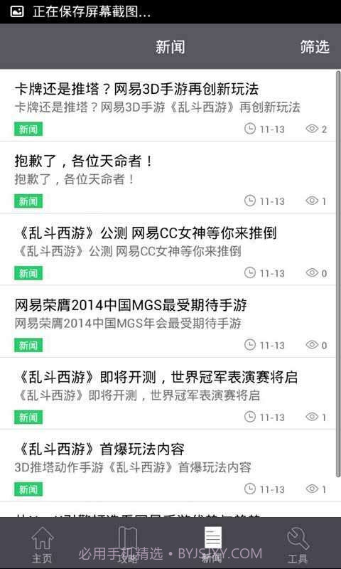 乱斗西游攻略礼包助手截图4