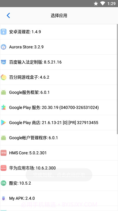 MG定位助手截图2