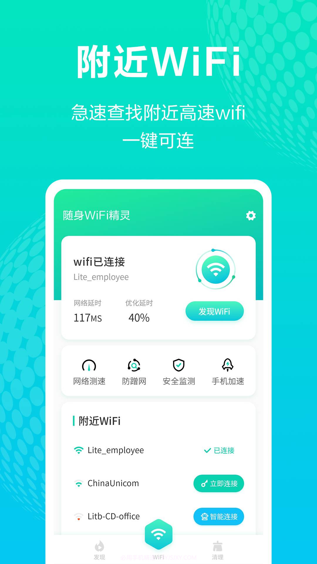 随身wifi精灵官网版截图3
