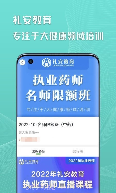 礼安网校截图2 礼安网校截图2