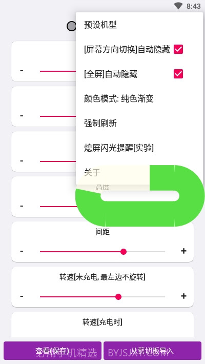 EnergyRing电量指示环截图4