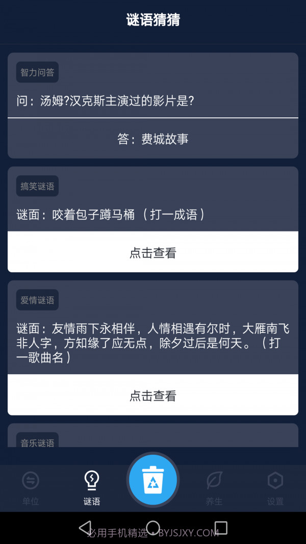 便捷工具助手截图3