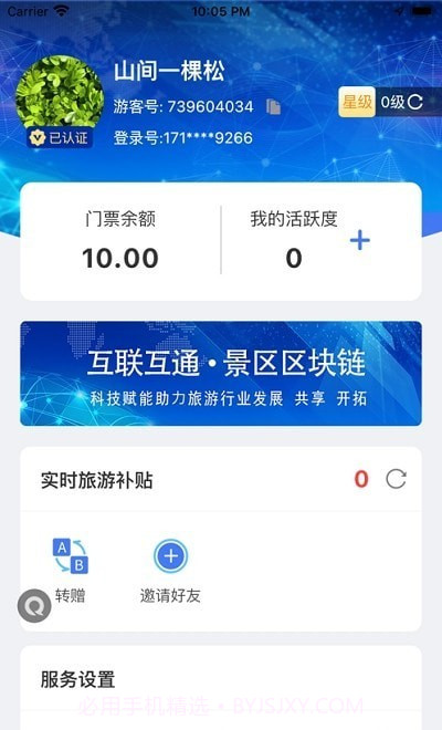 蚁丛旅游联盟链截图1