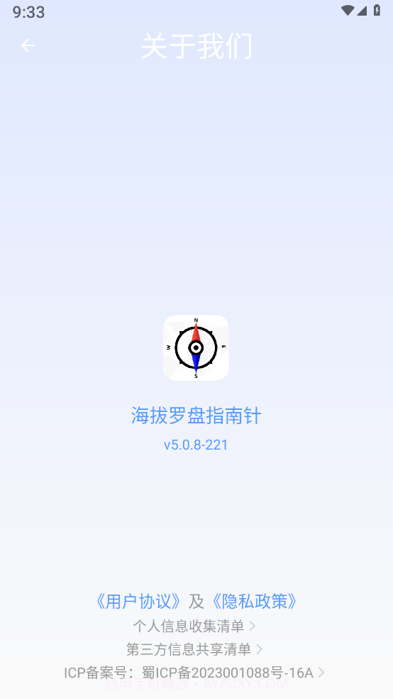 海拔罗盘指南针截图3