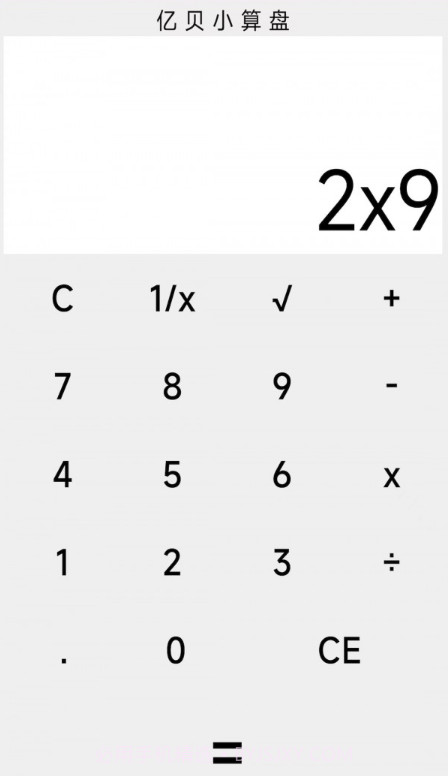 亿贝小算盘截图3