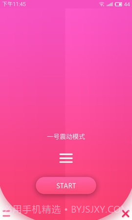手机振动器无声版截图1 手机振动器无声版截图1