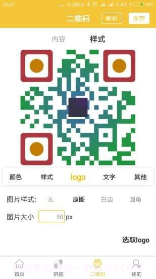 趣图图片编辑截图2