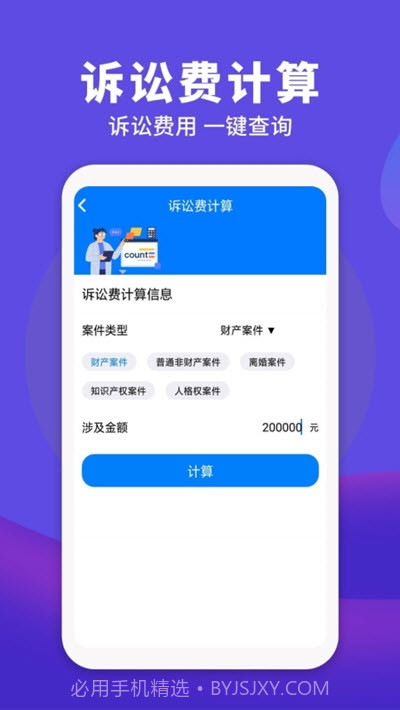 法律人截图4 法律人截图4
