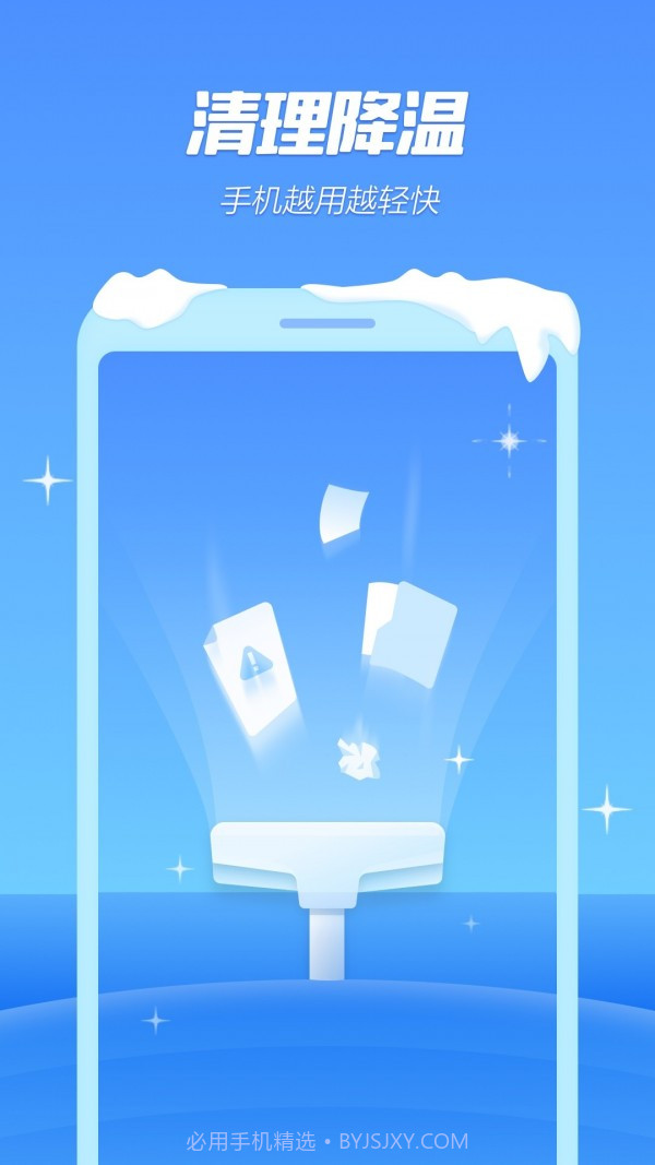 手机降温极速精灵截图1