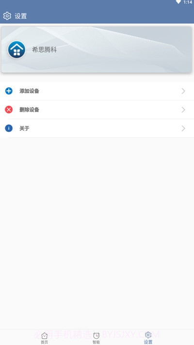 益科瑞智能家居控制端截图3