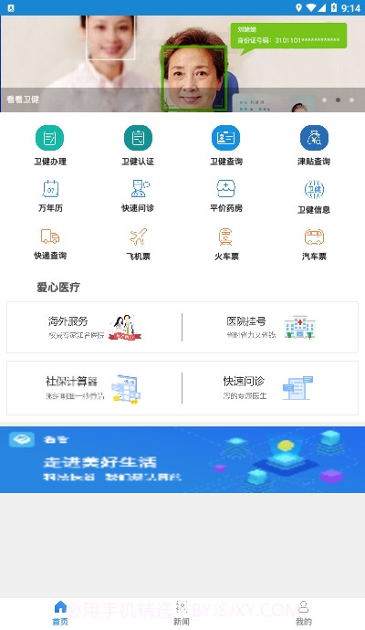 看看卫健社保民政认证截图3