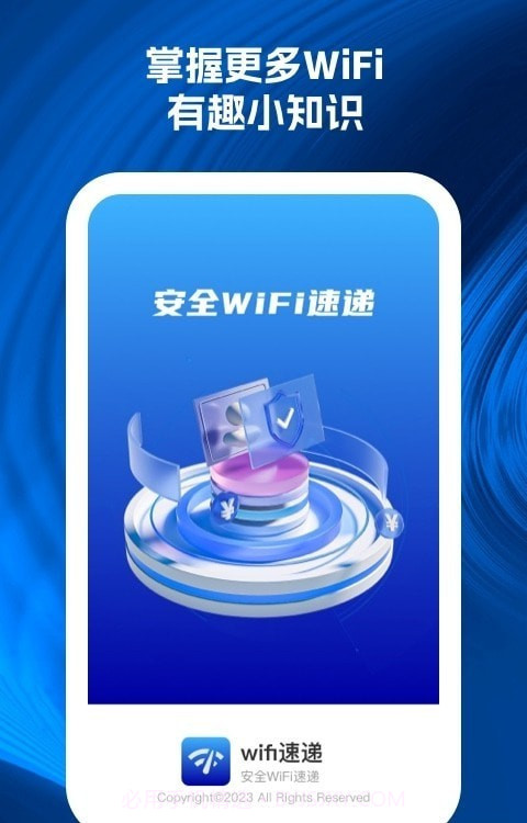 wifi速递截图2