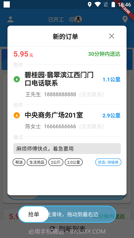 云帮送骑士端截图1 云帮送骑士端截图1