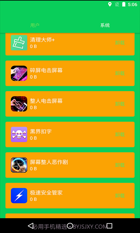 手机清理精灵截图4