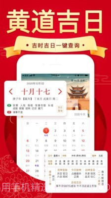 好运到万年历黄历截图2