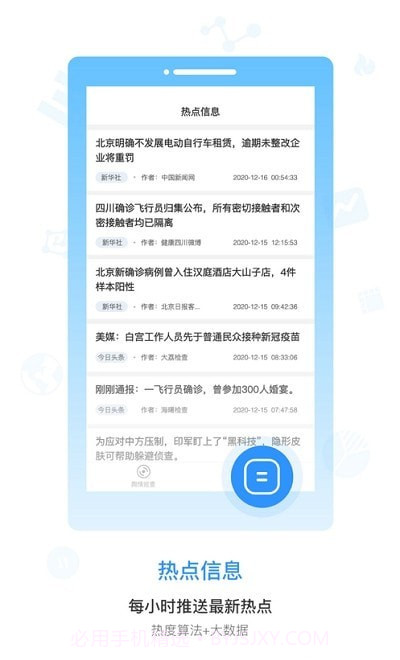 沃德舆情管家截图4