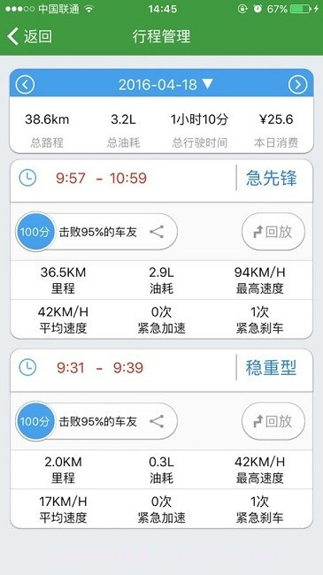 永意车联网截图4 永意车联网截图4