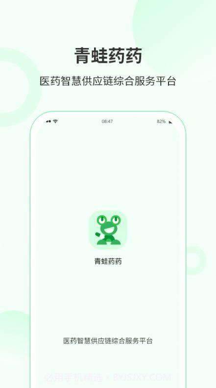 青蛙药药商城截图2 青蛙药药商城截图2